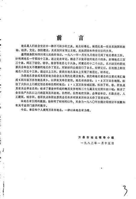 《四川省万县市地名录》.pdf电子版_重庆市志插图4
