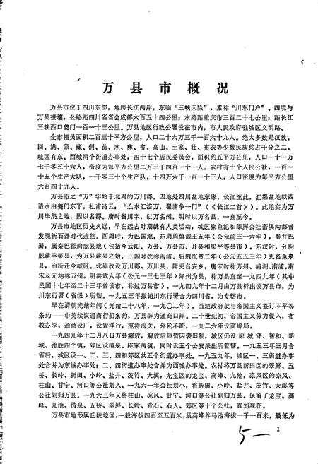 《四川省万县市地名录》.pdf电子版_重庆市志插图5