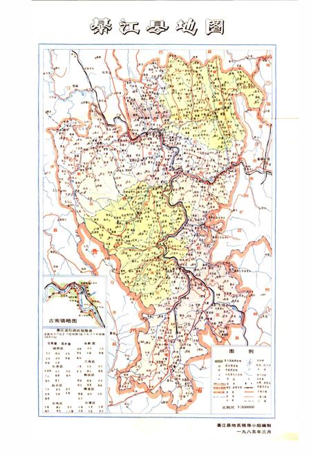 《四川省綦江县地名录》.pdf电子版_重庆市志插图2