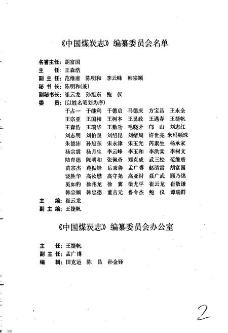 《中国煤炭志附卷·重庆卷》.pdf电子版_重庆市志插图2