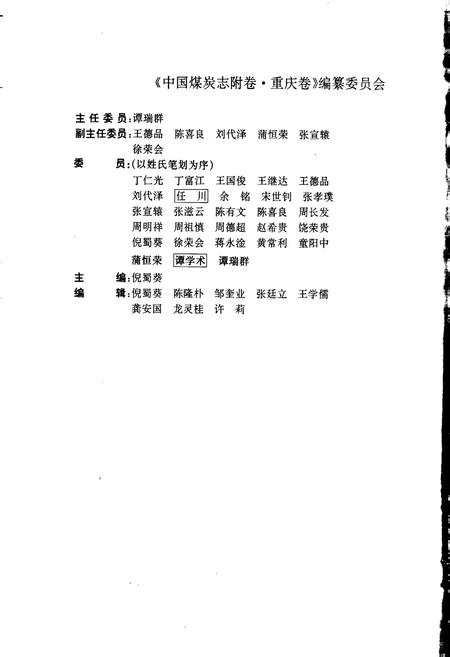 《中国煤炭志附卷·重庆卷》.pdf电子版_重庆市志插图4