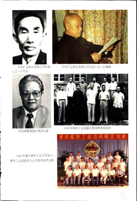 《中国煤炭志附卷·重庆卷》.pdf电子版_重庆市志插图5