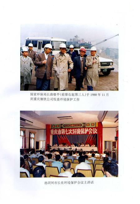 《重庆环境保护志》.pdf电子版_重庆市志插图4