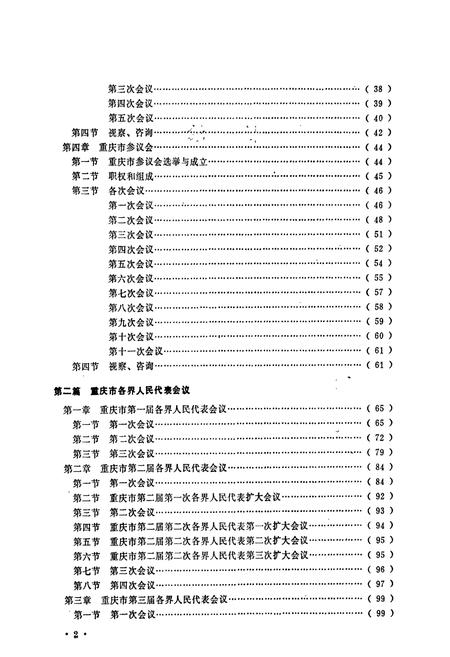 《重庆市人民代表大会志》.pdf电子版_重庆市志插图4