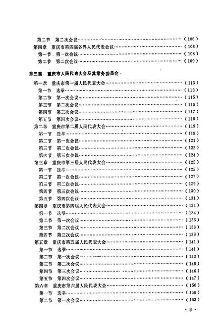 《重庆市人民代表大会志》.pdf电子版_重庆市志插图5