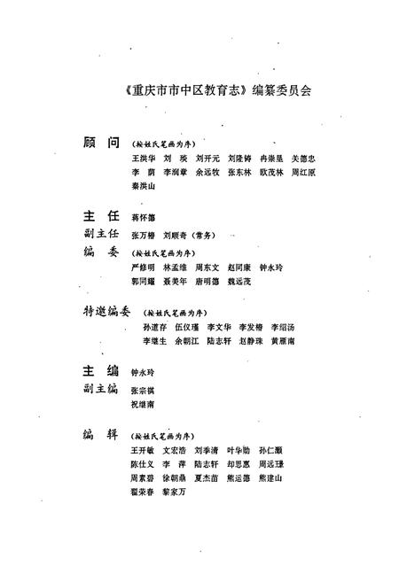 《重庆市市中区教育志》.pdf电子版_重庆市志插图1