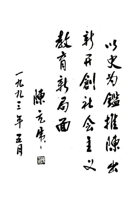 《重庆市市中区教育志》.pdf电子版_重庆市志插图2