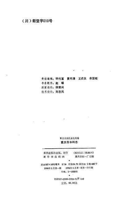《重庆市水利志》.pdf电子版_重庆市志插图2