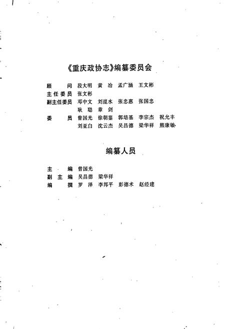 《重庆政协志》.pdf电子版_重庆市志插图3