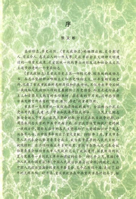 《重庆政协志》.pdf电子版_重庆市志插图4