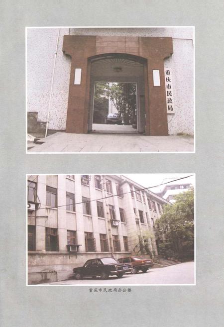 《重庆民政志》.pdf电子版_重庆市志插图5