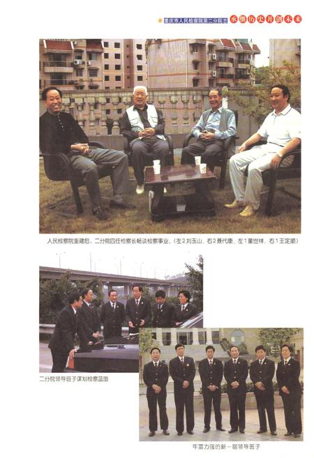 《重庆人民检察院第二分院志》.pdf电子版_重庆市志插图2