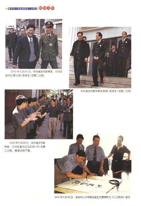 《重庆人民检察院第二分院志》.pdf电子版_重庆市志插图3