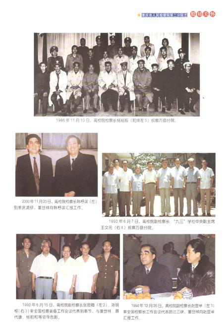 《重庆人民检察院第二分院志》.pdf电子版_重庆市志插图4