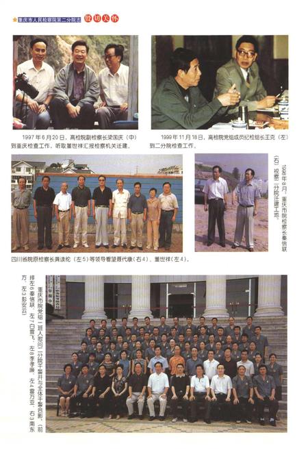 《重庆人民检察院第二分院志》.pdf电子版_重庆市志插图5