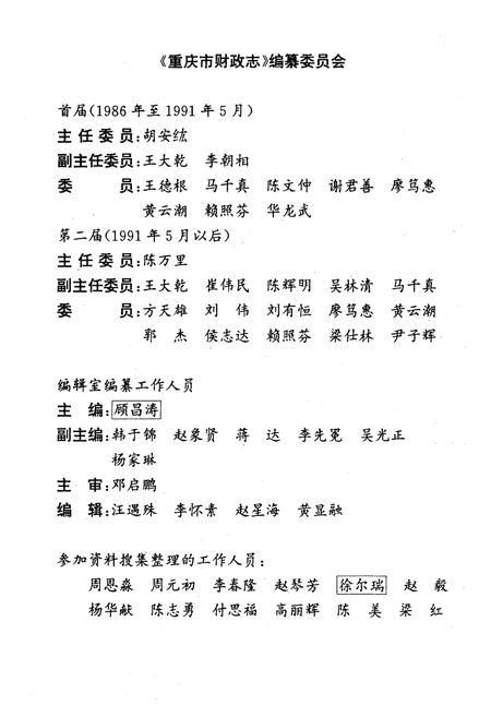 《重庆市财政志》.pdf电子版_重庆市志插图2