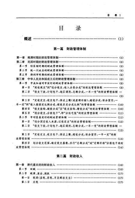 《重庆市财政志》.pdf电子版_重庆市志插图5