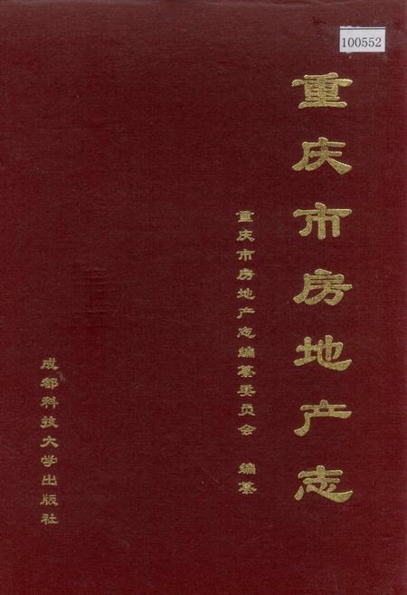 《重庆市房地产志》.pdf电子版_重庆市志插图