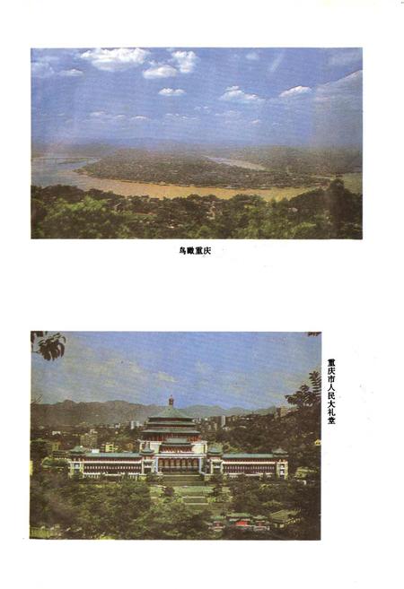 《重庆市房地产志》.pdf电子版_重庆市志插图1