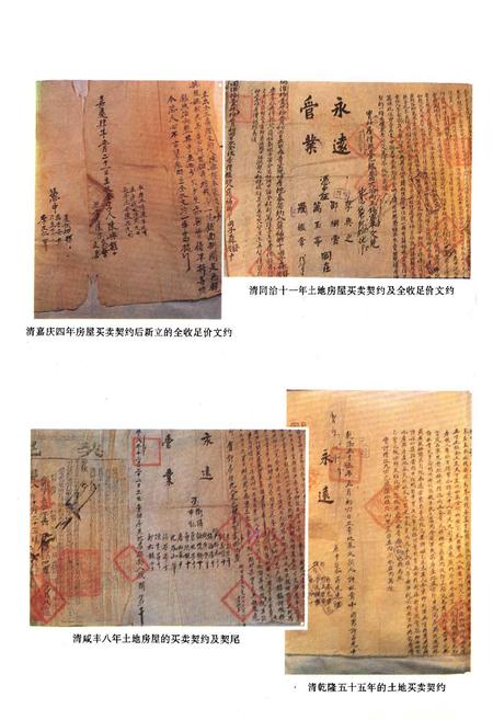 《重庆市房地产志》.pdf电子版_重庆市志插图2