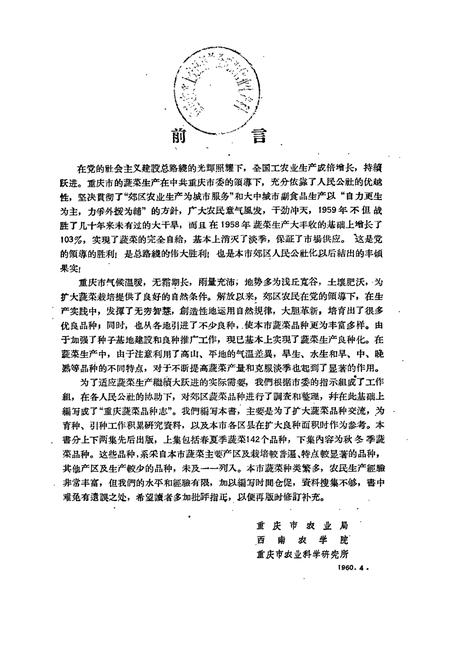 《重庆蔬菜品种志》.pdf电子版_重庆市志插图4