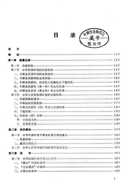 《丰都县民政志》.pdf电子版_重庆市志插图1
