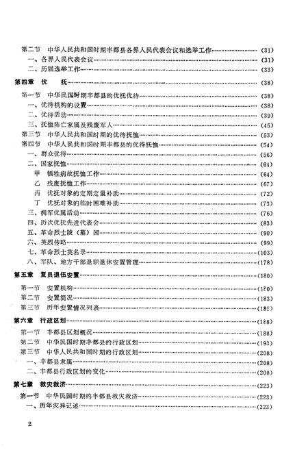 《丰都县民政志》.pdf电子版_重庆市志插图2
