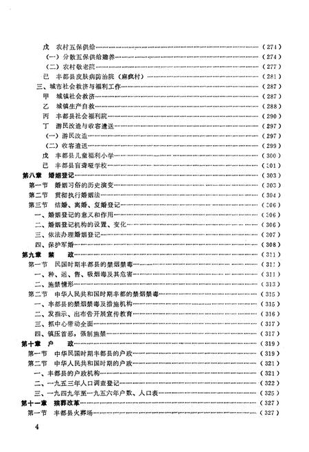 《丰都县民政志》.pdf电子版_重庆市志插图4