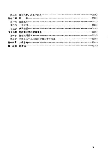 《丰都县民政志》.pdf电子版_重庆市志插图5