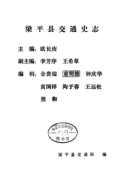《梁平县交通史志》.pdf电子版_重庆市志插图1