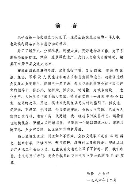 《梁平县交通史志》.pdf电子版_重庆市志插图2
