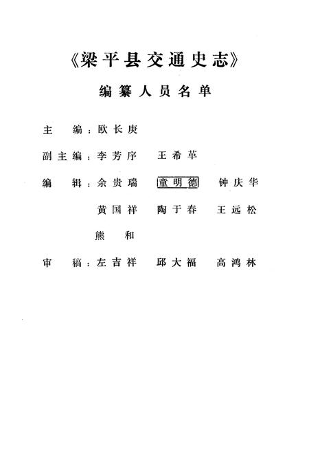 《梁平县交通史志》.pdf电子版_重庆市志插图3