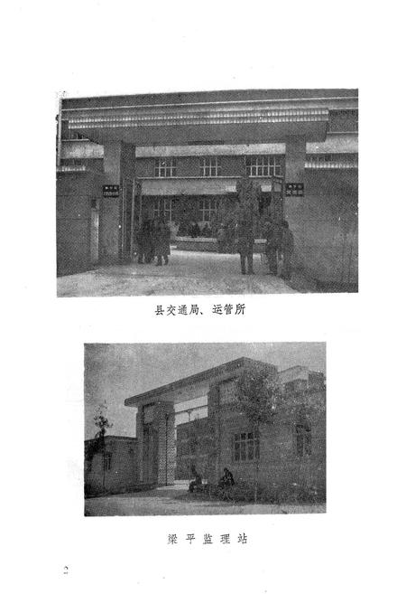 《梁平县交通史志》.pdf电子版_重庆市志插图5