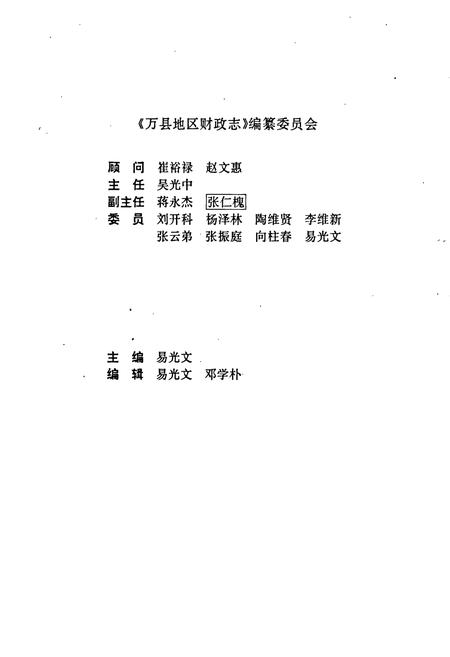 《万县地区财政志》.pdf电子版_重庆市志插图3