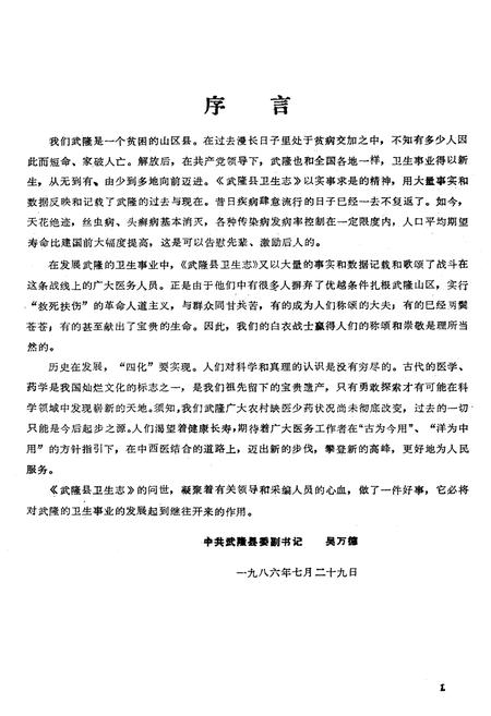《武隆县卫生志》.pdf电子版_重庆市志插图3