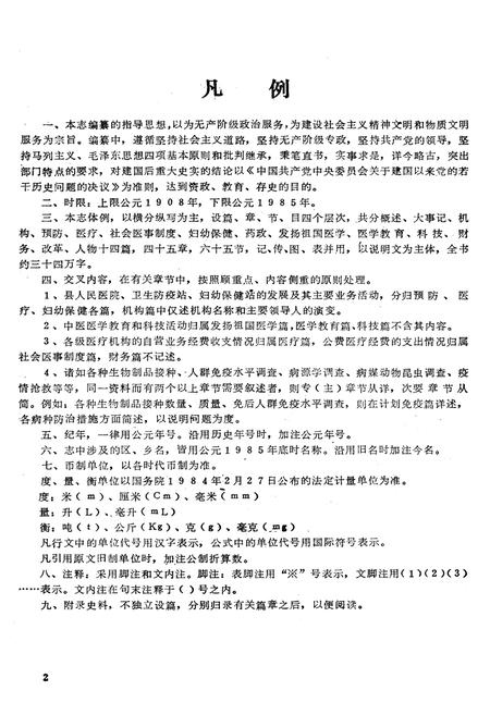 《武隆县卫生志》.pdf电子版_重庆市志插图4