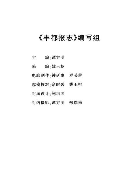 《丰都报志》.pdf电子版_重庆市志插图2