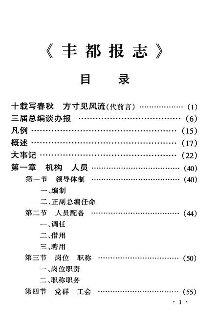 《丰都报志》.pdf电子版_重庆市志插图3