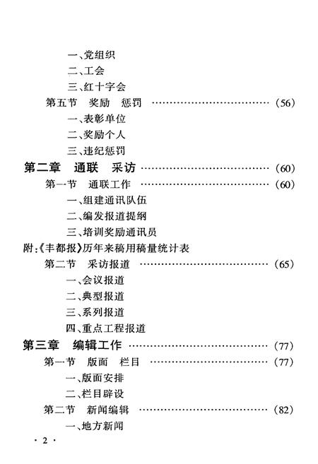 《丰都报志》.pdf电子版_重庆市志插图4