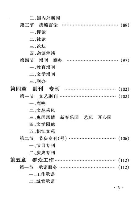《丰都报志》.pdf电子版_重庆市志插图5