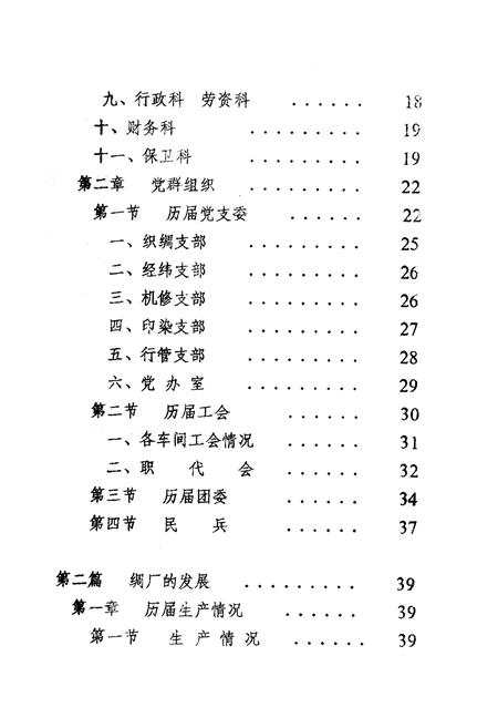 《万县地区绸厂志》.pdf电子版_重庆市志插图2