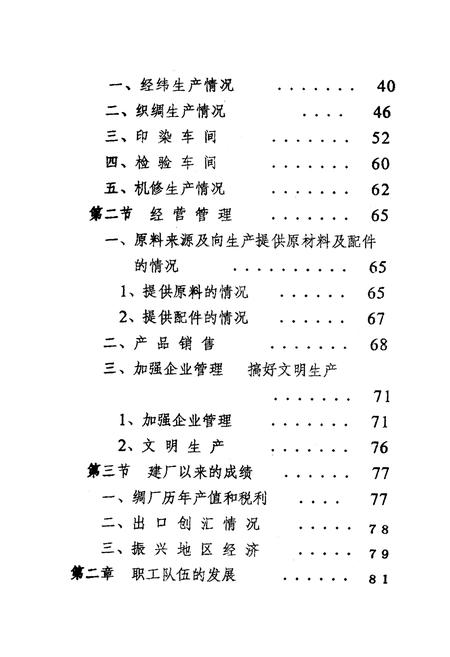 《万县地区绸厂志》.pdf电子版_重庆市志插图3