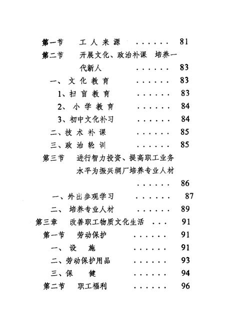 《万县地区绸厂志》.pdf电子版_重庆市志插图4