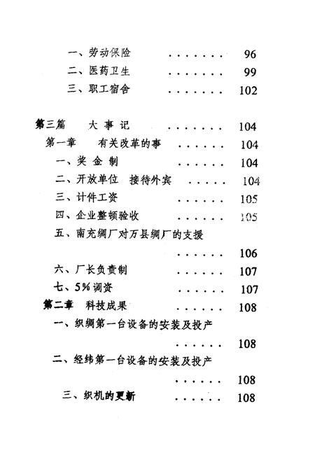 《万县地区绸厂志》.pdf电子版_重庆市志插图5