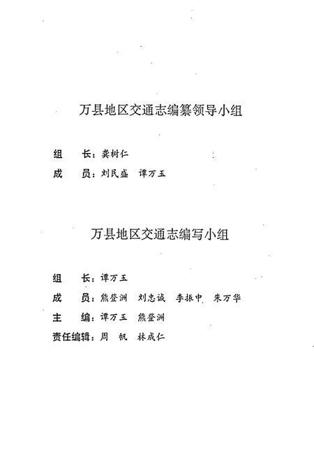 《万县地区交通志》.pdf电子版_重庆市志插图3