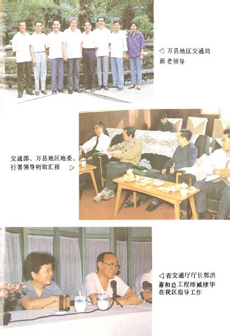 《万县地区交通志》.pdf电子版_重庆市志插图5