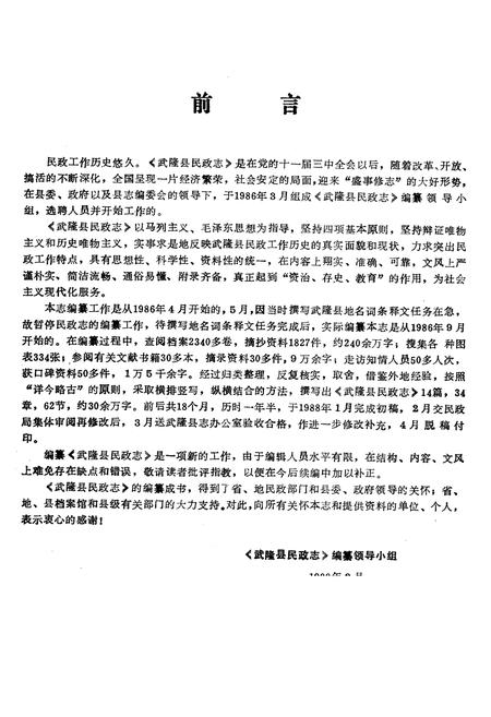 《武隆县民政志》.pdf电子版_重庆市志插图3