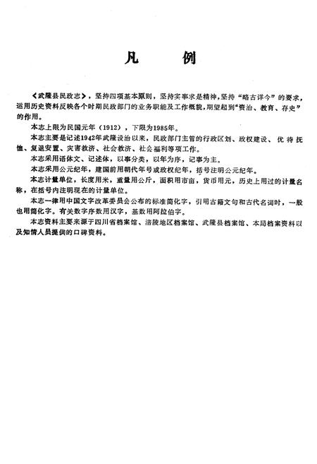 《武隆县民政志》.pdf电子版_重庆市志插图4