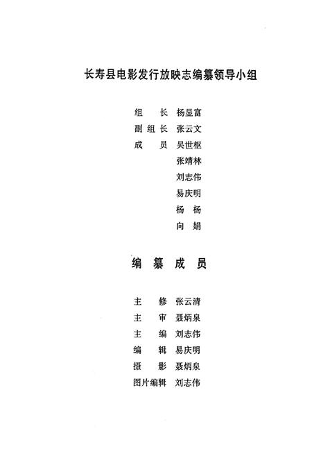 《长寿县电影发行放映志》.pdf电子版_重庆市志插图3