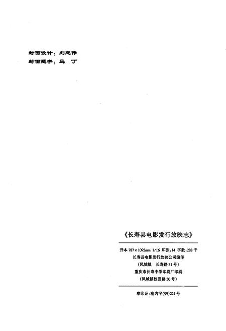 《长寿县电影发行放映志》.pdf电子版_重庆市志插图4